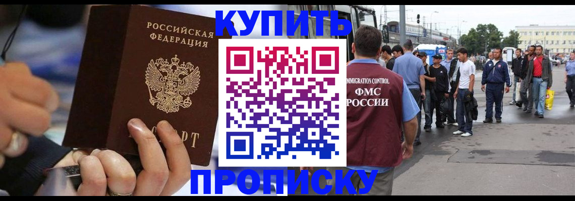 прописка законно в Аркадаке