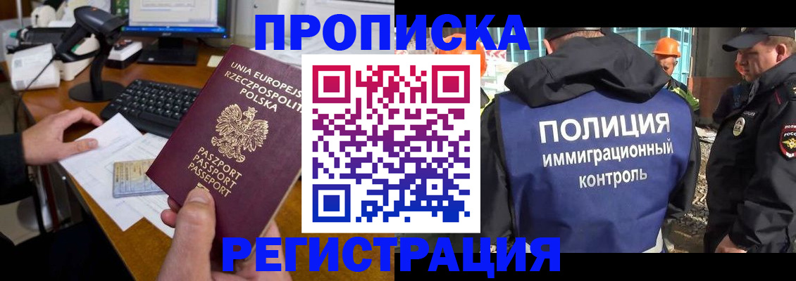 временная регистрация для всех в Аркадаке