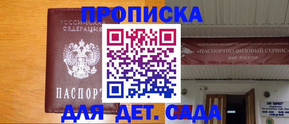 регистрация для дет. сада в Аркадаке