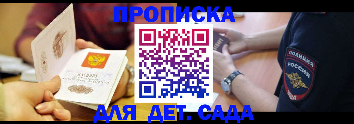 прописка штамп в Аркадаке