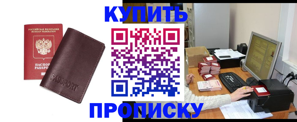 прописка для работы в Аркадаке